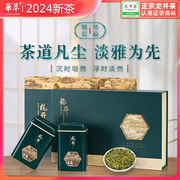 华萃2024新茶明前特级龙井，春茶绿茶叶礼盒装，210g高档正宗送礼长辈
