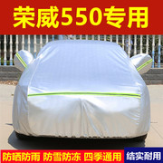 荣威550S车衣车罩防晒防雨防尘专用隔热遮阳厚盖布汽车套外全罩棚