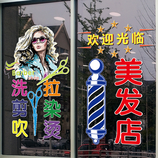 理发店贴纸创意玻璃门装饰美发烫染发廊个性文字，橱窗布置广告贴画