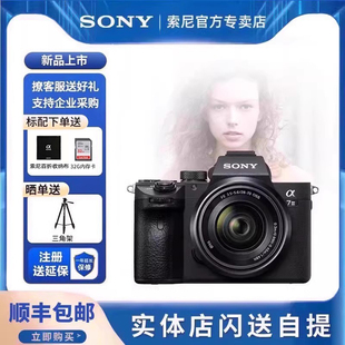 sony索尼a7m3k全画幅，微单相机高清vlog拍摄旅游专业数码ilce-7m3k