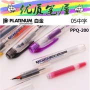 日本白金platinum透明彩色钢笔ppq-200中字0.5学生练字钢笔