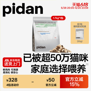 pidan猫粮全价冻干猫粮1.7kg新鲜鸡肉经典安心冻干粮皮蛋猫主粮