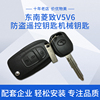 东南菱致v5菱仕v6汽车钥匙，折叠遥控钥匙防盗遥控器外壳芯片