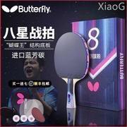 蝴蝶乒乓球拍蝴蝶王兵乓球拍butterfly蝴蝶八星碳素拍专业级