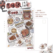 「京味张」北京城市美食明信片原创插画原创设计手绘贺卡