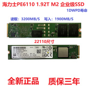 海力士pe61101.92tm.222110nvme企业级固态硬盘pm9833.84t