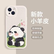 国风熊猫适用苹果15pro小羊皮手机壳14promax软13/12硅胶11全包iPhone7/8plus可爱xsmax情侣xr女保护套潮