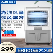 奥克斯空调扇冷风机家用单冷制冷冷气风扇水冷空调器小型商用工业