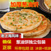 正宗葱油饼家庭装老上海20片90克香葱味手抓饼面饼手撕早餐饼煎饼
