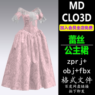md服装clo3d工程源文件蕾丝，公主裙服装objfbx会员m2