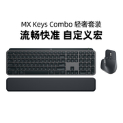 罗技MX KEYS S COMBO键鼠套装Master 3s办公无线蓝牙鼠标键盘套件