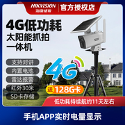 海康威视4g太阳能移动无电无网监控家用户外警戒摄像头手机远程