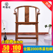 红木家具 鸡翅木圈椅 实木太师椅围椅 仿古中式休闲靠背办公椅子