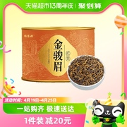 福茗源茶叶金骏眉红茶100g2023新茶特级金骏眉黄芽嫩芽