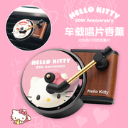 hello kitty50周年唱片机汽车香水香薰车载出风口车用芳香剂可爱