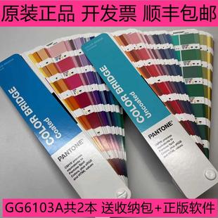色彩桥梁GP6102APANTONE彩通色卡国际标准RGB转CMYK 设计师用