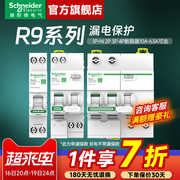 施耐德空气开关漏电保护器 R9带漏保1P/1P+N/2P/3P/4P10A~63A空开