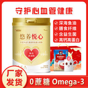 南山悠养悦心Omega3鱼油配方中老年奶粉高钙高蛋白无蔗糖