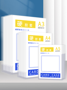 硬胶套a4纸套硬质透明保护套卡套小胶套a3a5a6卡膜塑料套卡片盒卡片袋，pvc专辑小卡明信片营业执照文件a4a3