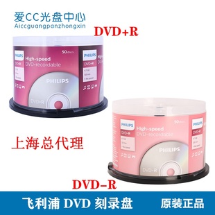 飞利浦philips刻录盘4.7gdvd-r16xdvd+r刻录盘，空白光盘刻录光盘