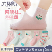 六指鼠儿童袜子女童夏季薄款网眼袜女孩中大童春夏小孩中筒纯棉袜