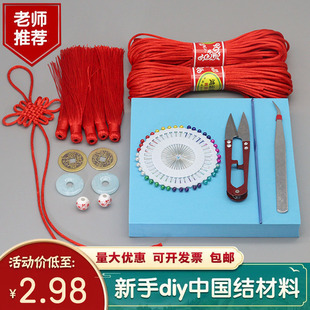 中国结diy材料包5号线编织绳套装手工课做中国结材料工具组合套装