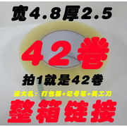 透明宽4.8CM厚2.5CM胶带封箱带封口胶带纸高粘胶带米黄 5.0 5.5