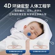 婴儿定型枕头纠正偏头型枕0-6月夏透气新生M儿宝宝搂睡神器定头型