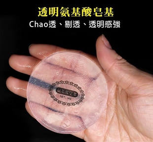 氨基酸皂基透明温和亲肤，洗脸天然手工皂原材料香皂1kg