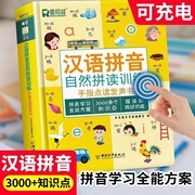 汉语拼音拼读训练点读发声书会说话的早教幼儿有声读物学习早教机