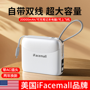 ifacemall充电宝20000毫安自带线容量，超大ac插头双向快充适用苹果iphone，手机15promax专用ipad移动电源14