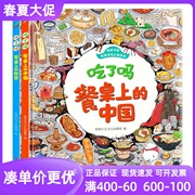 饮食文化认知绘本吃了吗餐桌上的中国世界套装共2册恐龙小q美食与传统文化礼仪漫画连环画精装硬皮图画故事书7-8-9岁小学生课外书