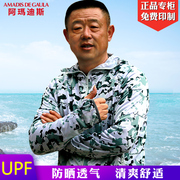 阿玛迪斯钓鱼防晒衣服套装，男防蚊透气凉感垂钓防晒衣路亚防紫外线