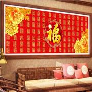 十字绣客厅钻石钻图满百福画福字，2022祝寿百寿，贴砖石大幅5d寿