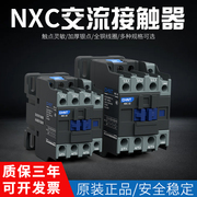 正泰昆仑交流接触器NXC-12 09 18 25 32 40 50 65磁吸220三相380v