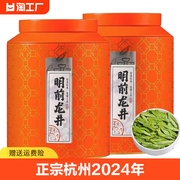 正宗杭州明前龙井茶2024年新茶特级豆香嫩芽绿茶浓香型茶叶礼盒装