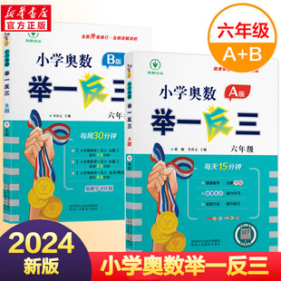 新华书店正版 小学数学奥、华赛 文轩网