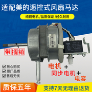 适配美的电风扇电机FS40-6DR/10FR/8AR/13ERCR落地扇马达16寸纯.