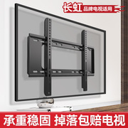 适用于长虹电视机挂架贴墙壁挂支架，3255586575寸通用挂墙架子
