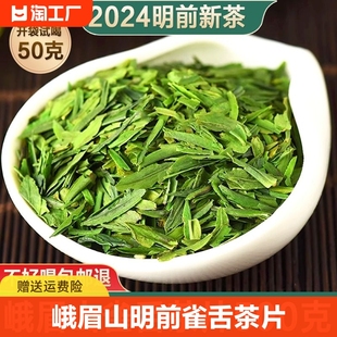 雀舌茶片2024新茶500g 明前峨眉山散装绿茶高山特级碎茶叶自己喝