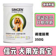 台湾佑达发育宝整肠配方350g狗狗犬用幼犬拉稀下痢调理肠胃通用型