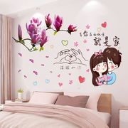 创意墙贴卧室温馨客厅浪漫房间床头装饰背景墙壁贴画贴纸自粘贴花