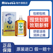 黄道益活络油，港版香港消肿清凉油50ml