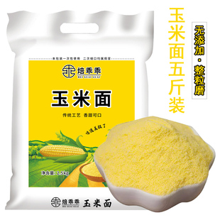 现磨新玉米面粉无添加纯细玉米面粉5斤装 当季新鲜粗杂粮面