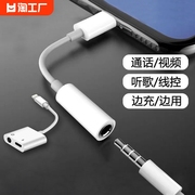 适用于苹果lighting耳机转接头iphone14pro转换器，13max音频线xr二合一转接口12手机，转3.5有线圆孔15typec高清