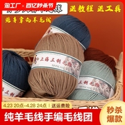 上海三利纯羊毛线中粗毛线手工编织diy羊绒线团290毛衣线手织一斤