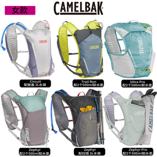 CamelBak女跑步背包 进口美国驼峰户外水袋越野跑背心超轻透气