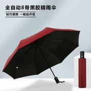 八骨全自动雨伞太阳伞，防紫外线防晒晴雨伞，可印logo商务伞