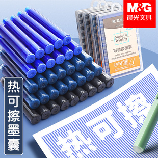晨光热可擦钢笔墨囊可替换晶蓝色黑色热敏易擦可换墨囊小学生专用3-5年级练字磨易摩擦2.6口径3.4mm口径墨囊