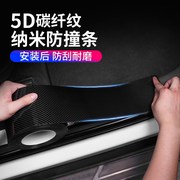 汽车车门防撞条门槛条5D碳纤维胶带贴保护条贴纸改装迎宾踏板通用
